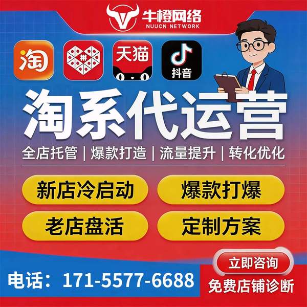 牡丹江电商代运营